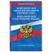 ФЗ "О воинской обязанности и военной службе". ФЗ "О статусе военнослужащих" по сост. на 2024 год / ФЗ №53-ФЗ. ФЗ № 76-ФЗ