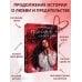 Дополнительное изображение книги «По осколкам твоей лжи»