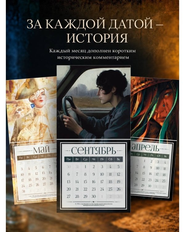 Дополнительное изображение книги «Календарь "Повесть временных лет"»
