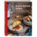 Дополнительное изображение книги «Идеальная пара. Изысканные сочетания закусок и вин для волшебного вечера»