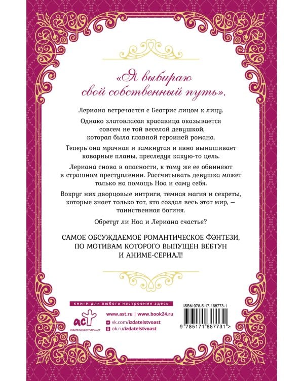 Лериана, невеста герцога по контракту. Книга 3 (новелла)