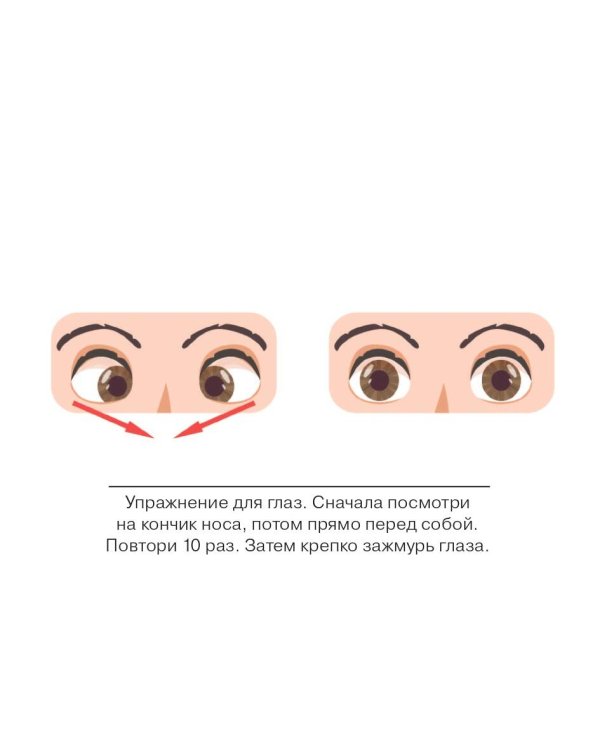 Тренируем и развиваем зрение