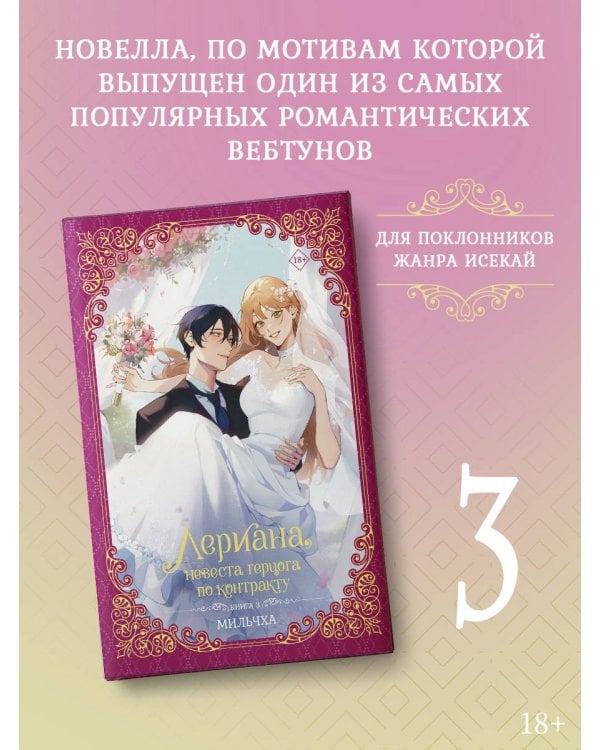 Лериана, невеста герцога по контракту. Книга 3 (новелла)