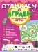 Захватывающие игры на целый день