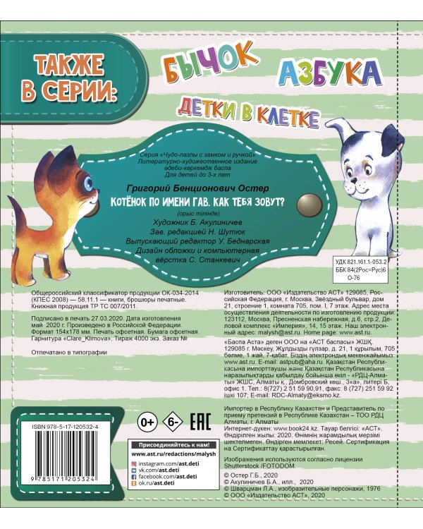 Котенок по имени Гав