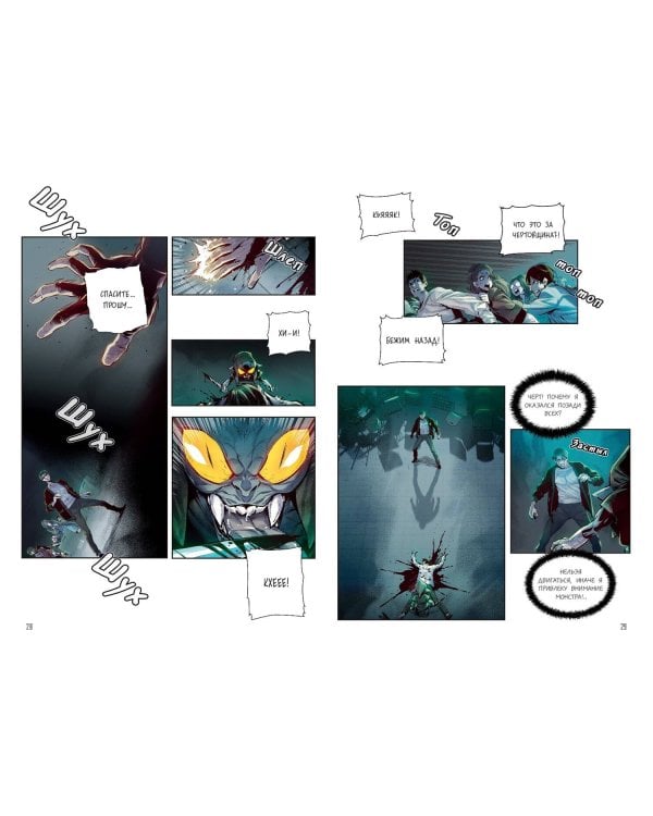 Некромант-одиночка. Манхва. Том 1