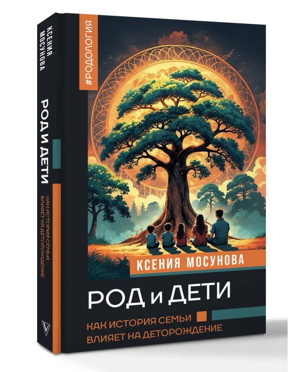 Род и дети. Как история семьи влияет на деторождение