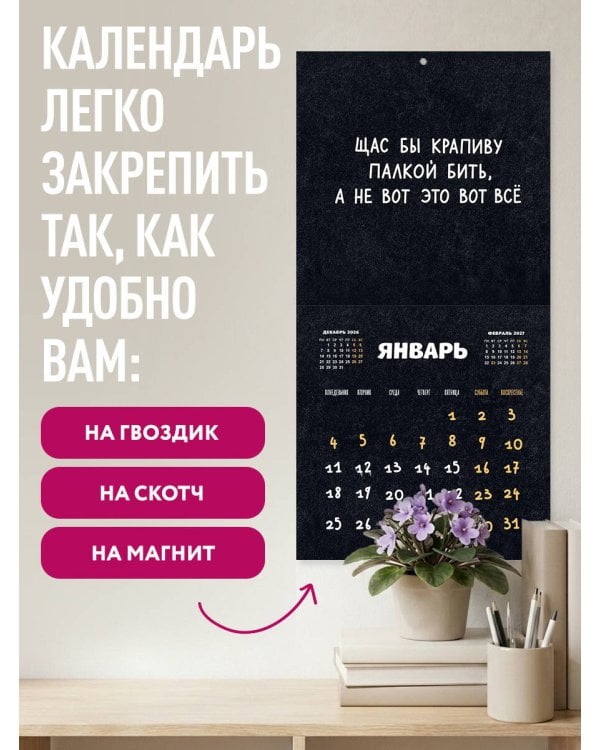 Дополнительное изображение книги «Что случилось, то и план. Календарь настенный на 2027 год by feism_clo (300х300)»