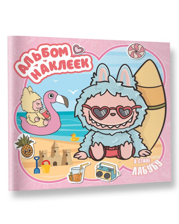Альбом наклеек в стиле Лабубу (розовый)