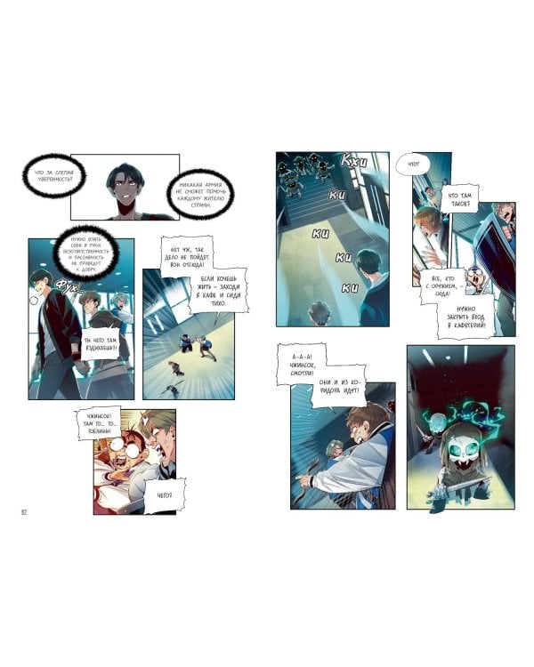 Некромант-одиночка. Манхва. Том 1