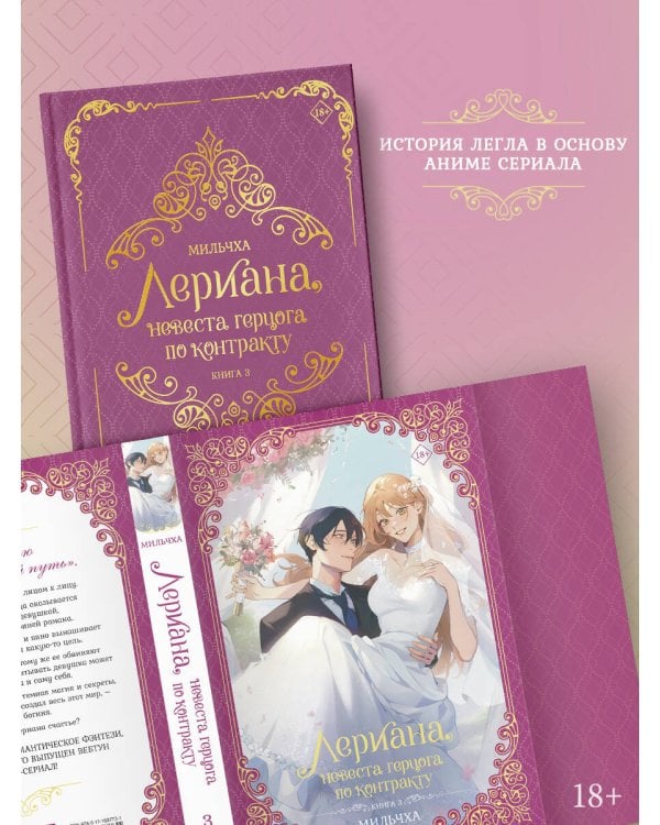 Лериана, невеста герцога по контракту. Книга 3 (новелла)