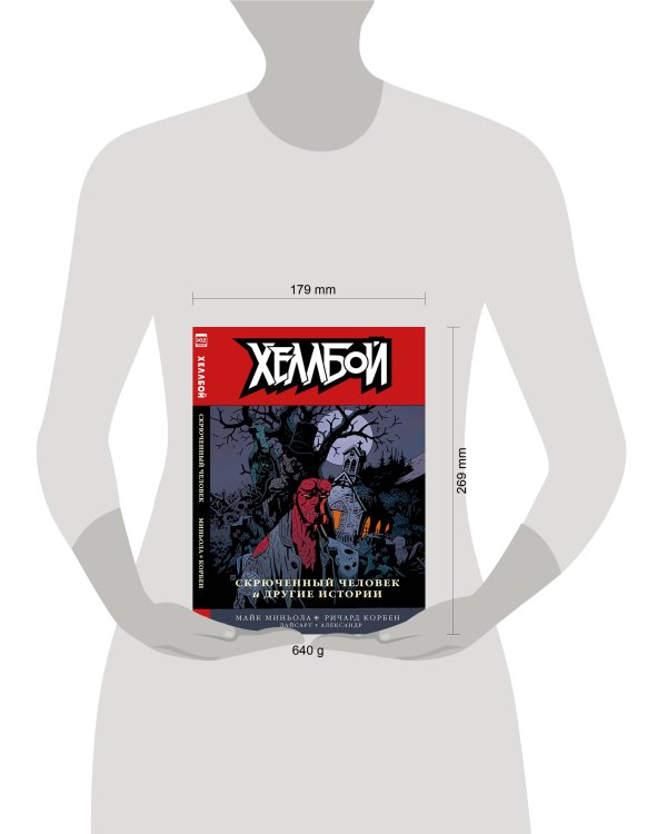 Дополнительное изображение книги «Хеллбой. Том 10.»