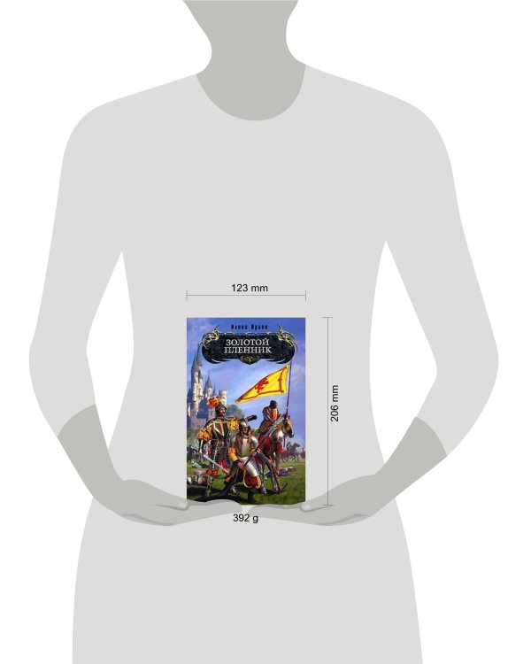 Дополнительное изображение книги «Золотой пленник»
