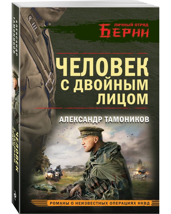 Человек с двойным лицом