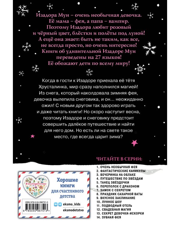 Путешествие по звёздам (выпуск 4)