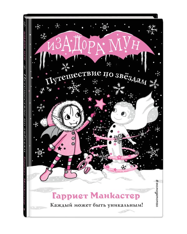 Путешествие по звёздам (выпуск 4)