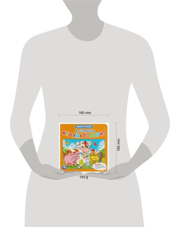 Кто как говорит. В.Степанов. Книга с 5 пазлами. 160х160мм. 10 карт. стр. Умка в кор.28шт