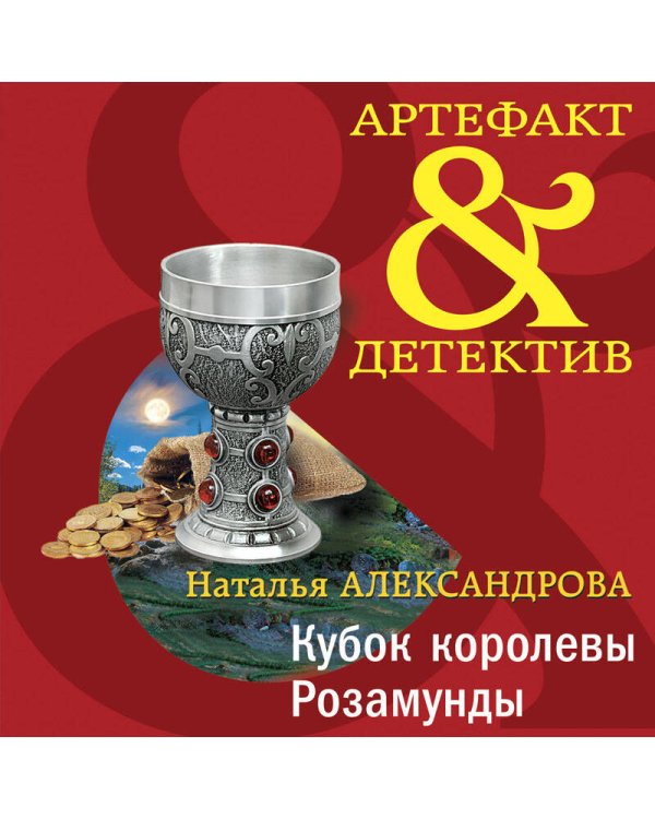 Кубок королевы Розамунды