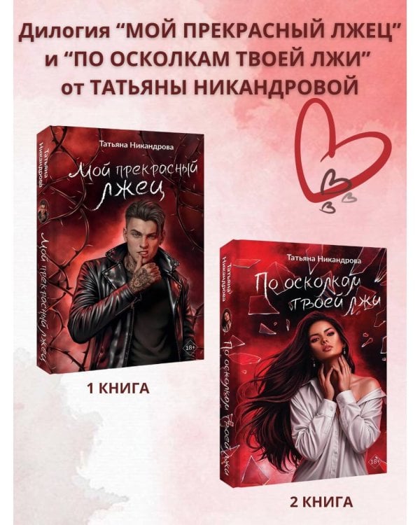 Дополнительное изображение книги «По осколкам твоей лжи»