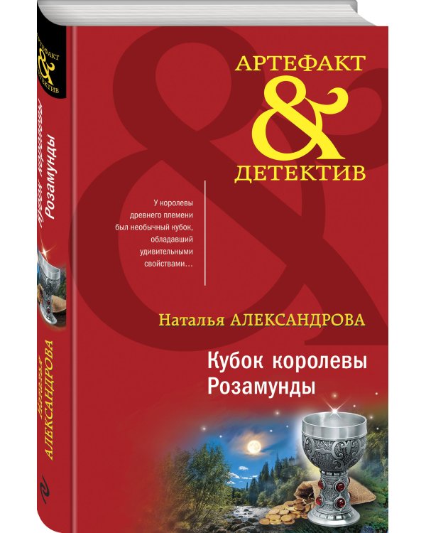 Кубок королевы Розамунды