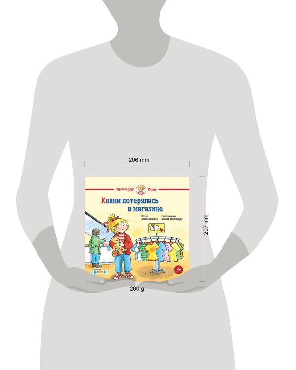 Конни потерялась в магазине