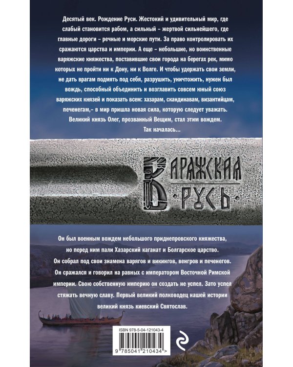 Варяг. Герой