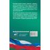 Лесной кодекс Российской Федерации на 2026 год. Со всеми изменениями, законопроектами и постановлениями судов