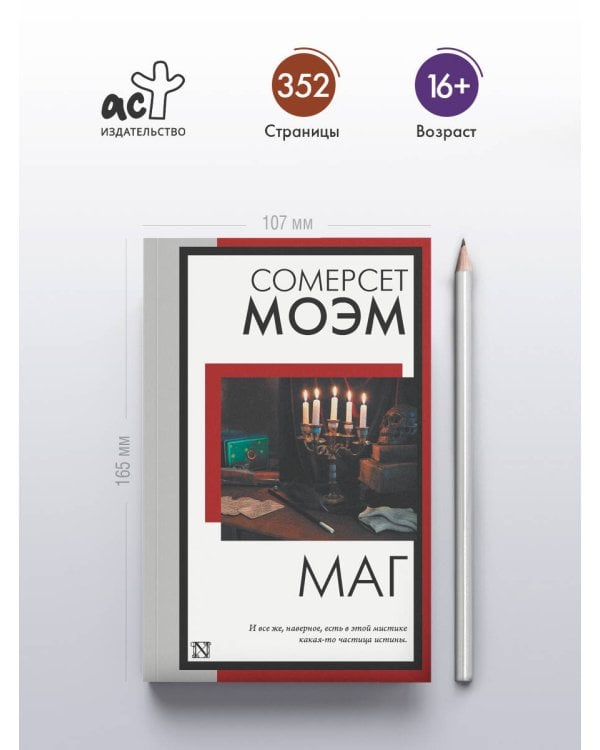Маг