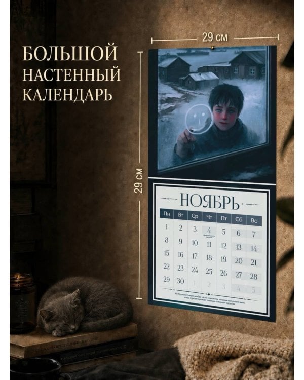 Дополнительное изображение книги «Календарь "Повесть временных лет"»