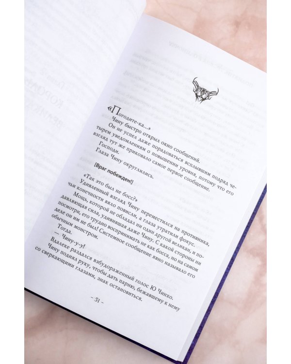 Поднятие уровня в одиночку. Solo Leveling. Книга 6