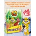 Лео и Тиг. Раскраска (Лучшие друзья)