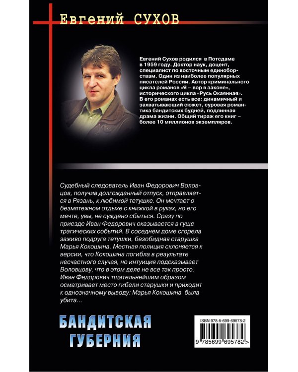 Дополнительное изображение книги «Бандитская губерния»