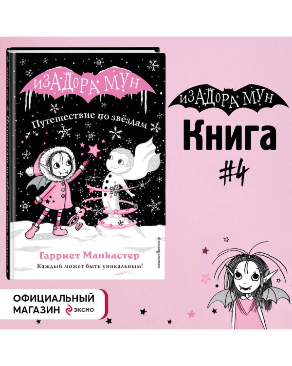 Путешествие по звёздам (выпуск 4)