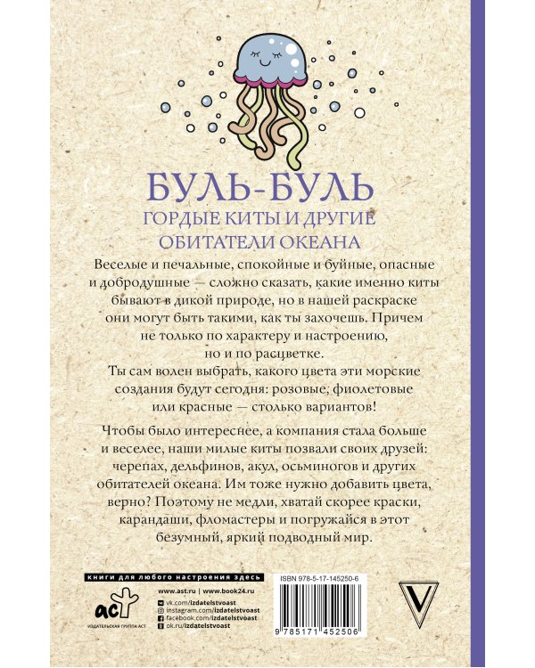 Буль-буль. Гордые киты и другие обитатели океана. Раскраски антистресс