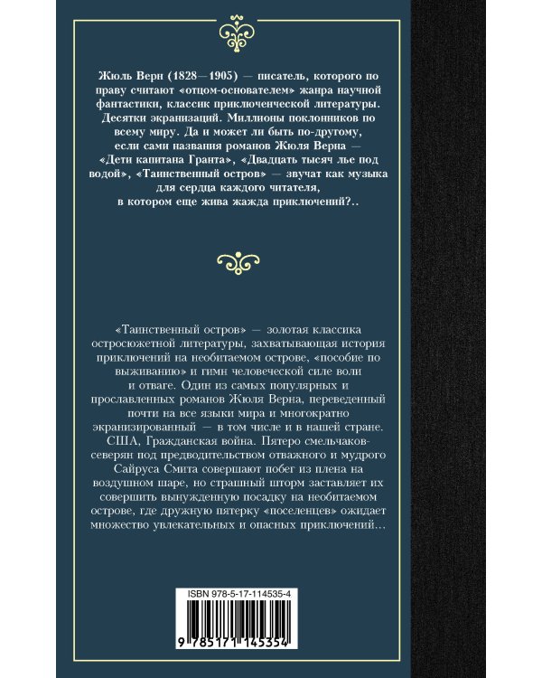Таинственный остров