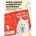 Мой пёс - мой босс. Ироничные комиксы для тех, у кого дома живет пушистый великан