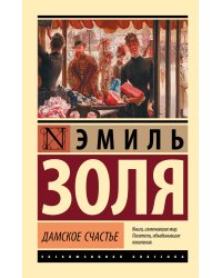 Дамское счастье