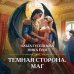 Академия Магии Темная сторона. Маг