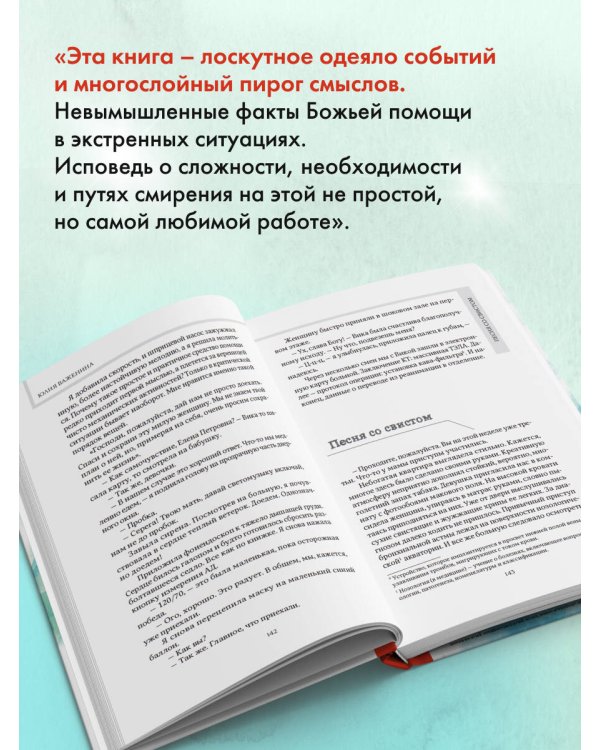 Дежурство длиною в жизнь. 103 истории