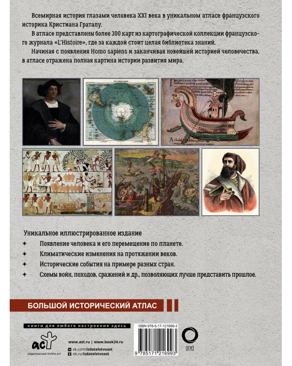 Исторический атлас мира