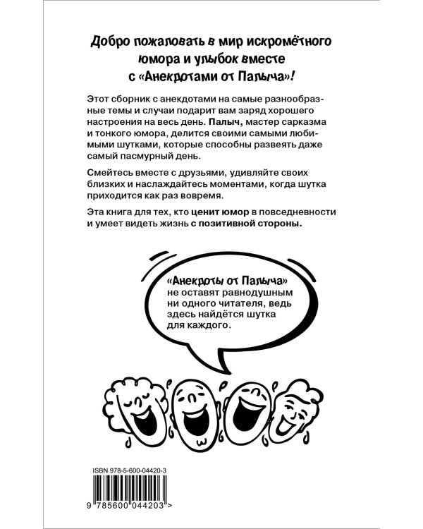 Анекдоты от Палыча