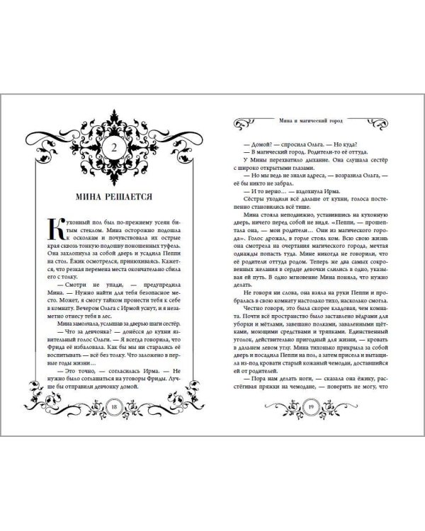 Мина и Магический Город
