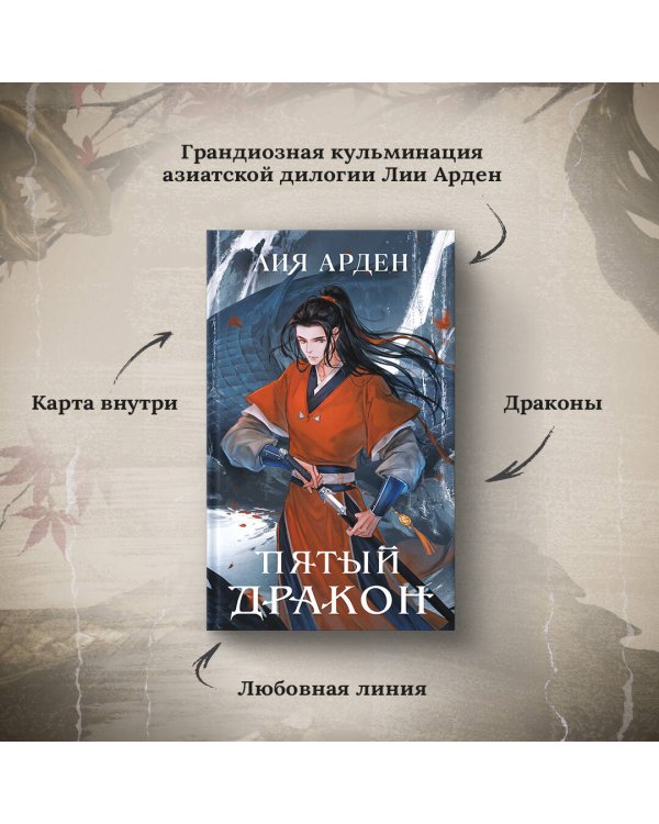 Комплект из двух книг (Двойник Запада и Пятый дракон)(ИК)