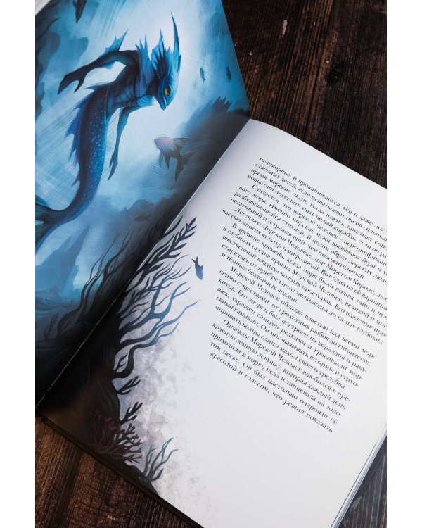 Бестиарий вымышленных существ: мифы водной стихии