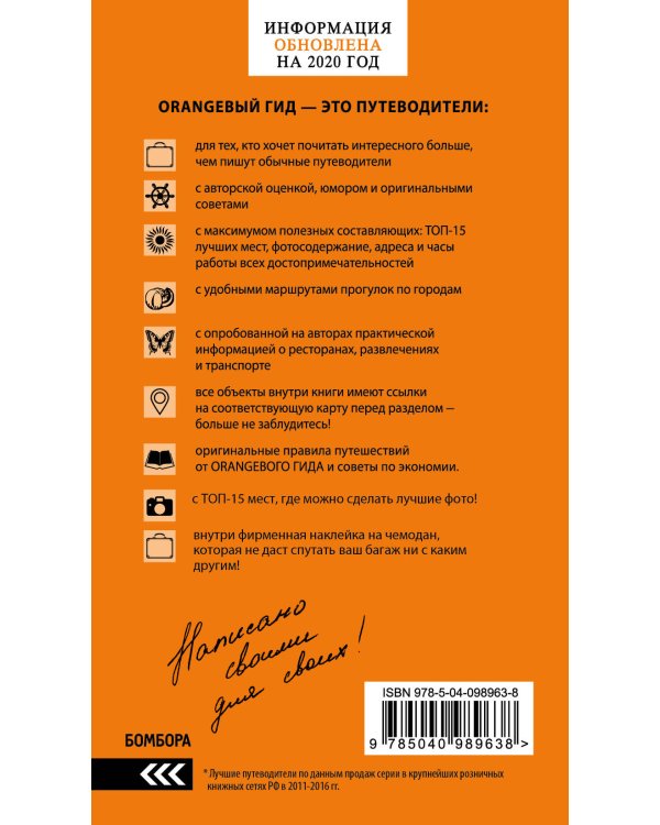 Золотое кольцо: путеводитель. 8-е изд., испр. и доп.
