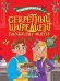 ДЕТСКИЙ КУЛИНАРНЫЙ ДЕТЕКТИВ. Секретный ингредиент бабушкиных эклеров