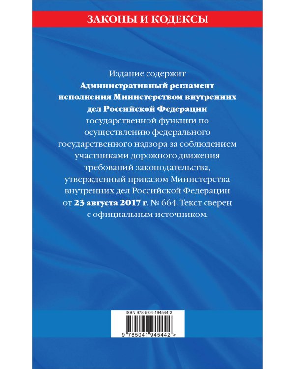 Новый административный регламент ГИБДД по сост. на 2024 г.