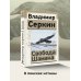 Эксклюзив: non-fiction Свобода Шамана