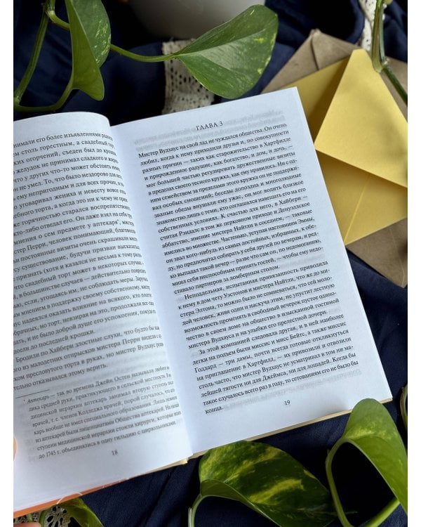 Дополнительное изображение книги «Эмма. Кружевная классика»