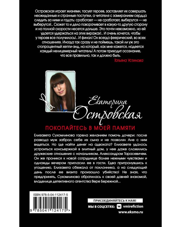 Покопайтесь в моей памяти